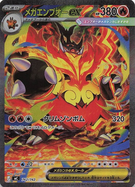 SAR仕様 スタートデッキ100 バトルコレクション】メガエンブオーex 762