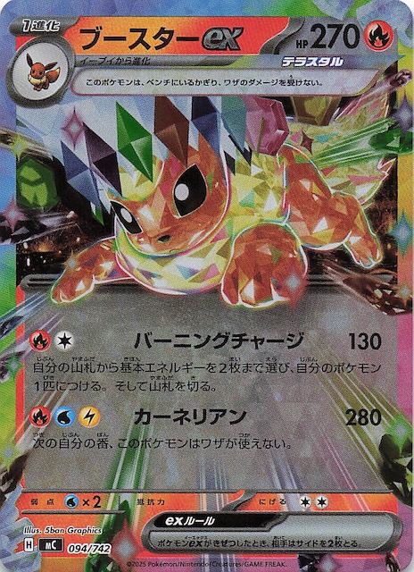 ミラー仕様 スタートデッキ100 バトルコレクション】ブースターex 094