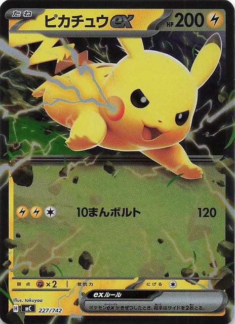 ピカチュウex MC SAR スタートデッキ100 ピカチュウex SAR[MC 764/742