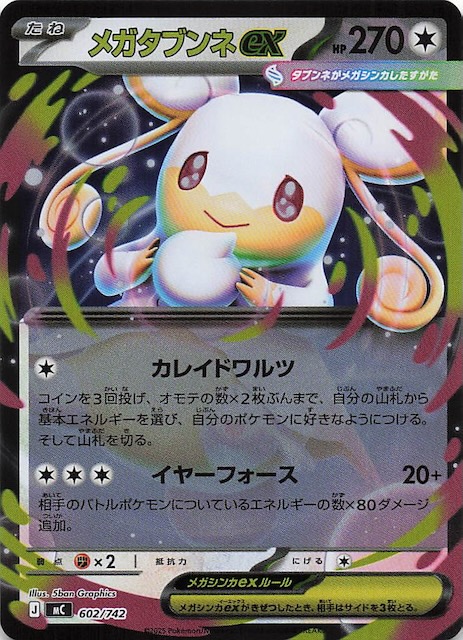 ミラー仕様 スタートデッキ100 バトルコレクション】メガタブンネex