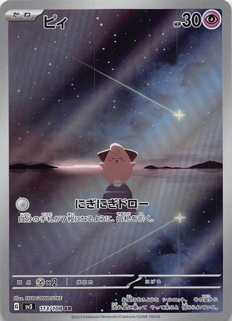 黒炎の支配者 AR】ピィ 113/108 - マナソース