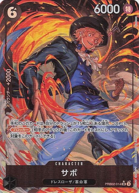 パラレル PRB-02 スーパーレア】サボ PRB02-014 - マナソース