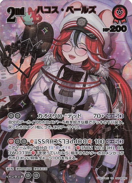 アヤカシヴァーミリオン UR】ハコス・ベールズ hBP06-045 - マナソース