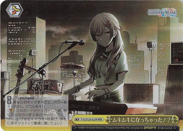 RRR】ムキムキになっちゃった！？ PJS/S125-025R - マナソース