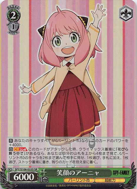 SR】笑顔のアーニャ SPY/S106-033S - マナソース