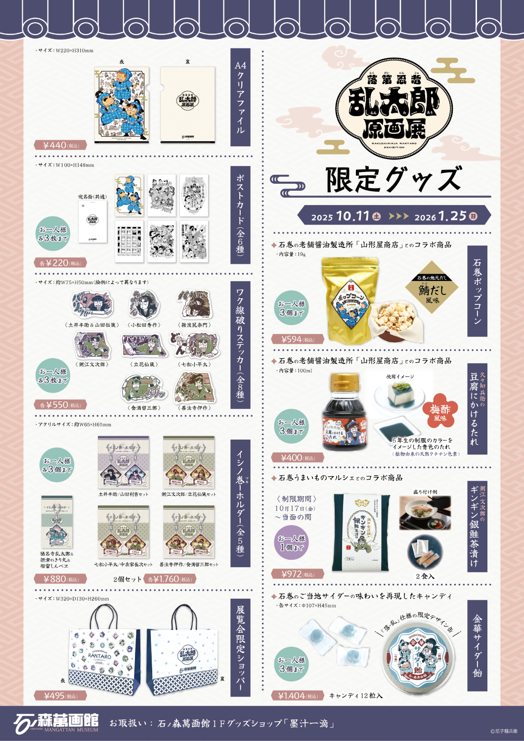 重要】『落第忍者乱太郎原画展・展覧会オリジナルグッズ』ご購入個数