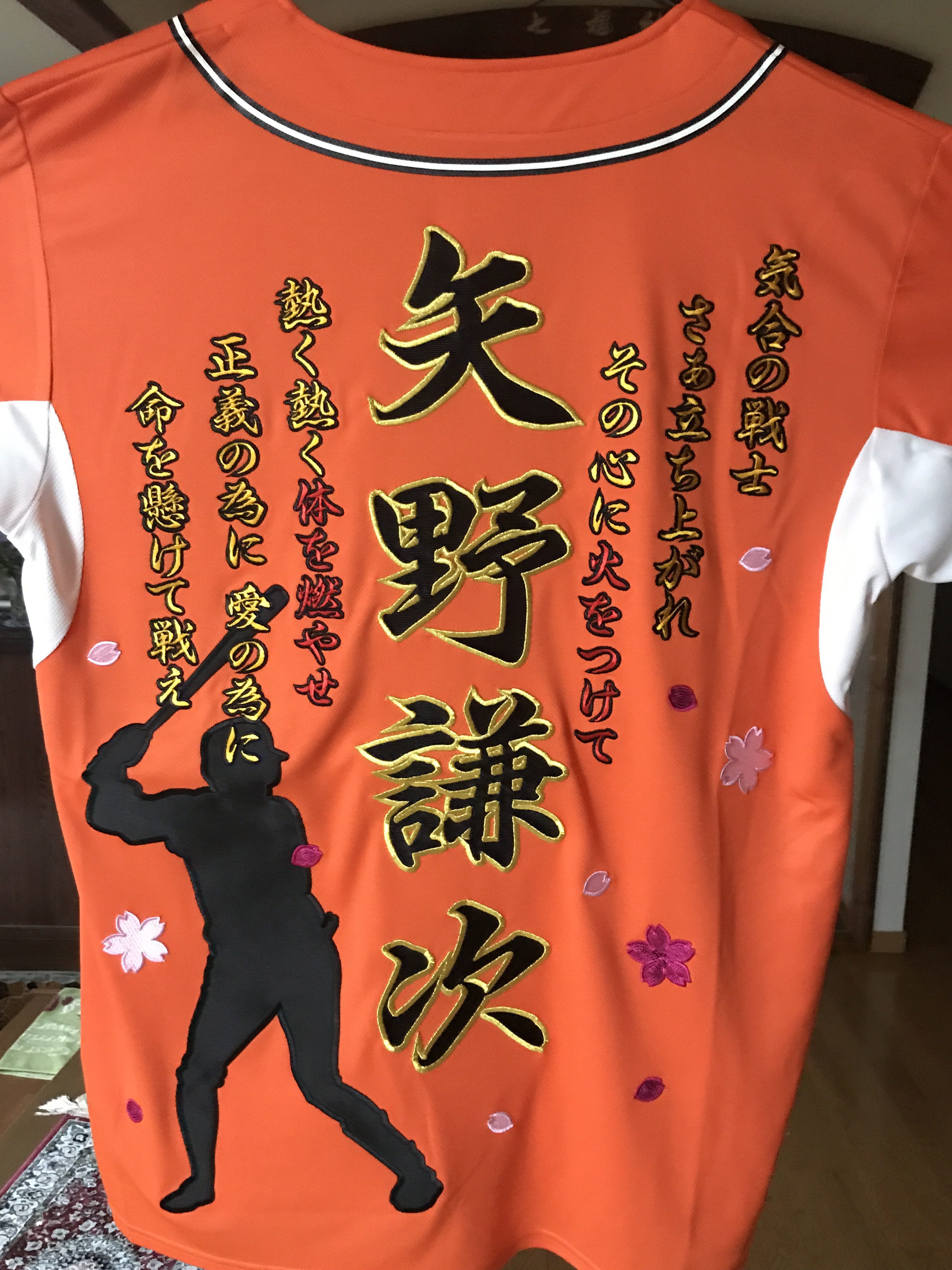 読売ジャイアンツ矢野謙次選手応援ユニフォーム – お客様の声 – 刺繍