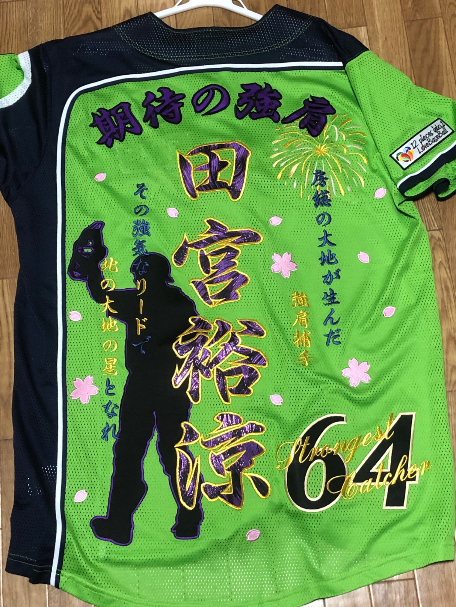 北海道日本ハムファイターズ 田宮裕涼選手の刺繍ユニフォーム – お客様