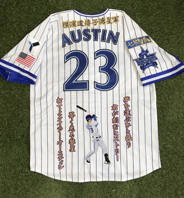 横浜DeNAベイスターズ[タイラー・オースティン選手] – お客様の声