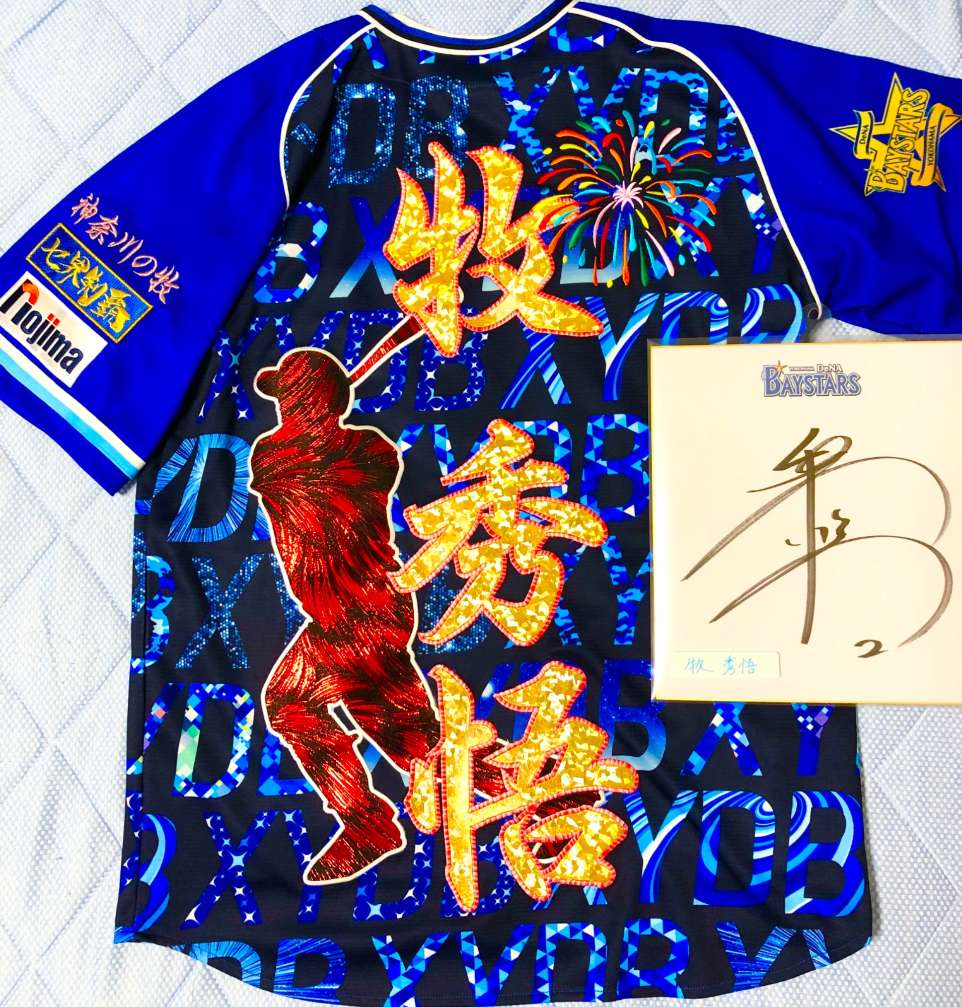 横浜DeNAベイスターズ 2021年スターナイトユニフォーム 牧秀悟選手刺繍