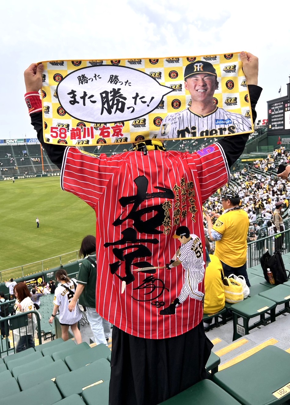 阪神タイガースのユニフォームへ刺繍【前川右京選手】 – お客様の声