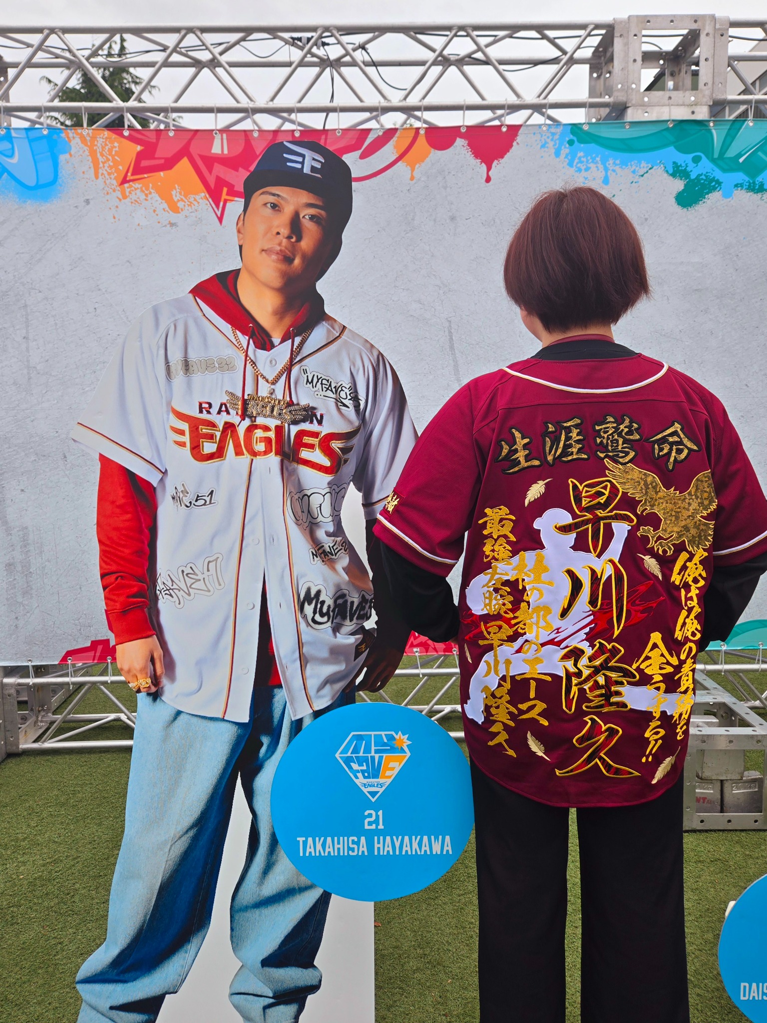 楽天イーグルス 早川隆久選手 ビジターユニへの刺繍 – お客様の声