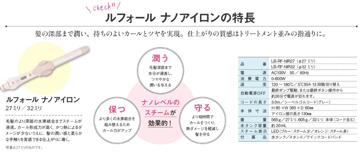 ルベル◇Rufor◇ルフォール CSJミスト＆ナノアイロン ストレート+αの