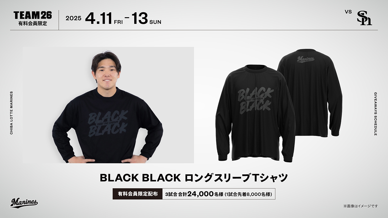 4/11(金)～13(日)ファンクラブデー来場特典「BLACK BLACKロング