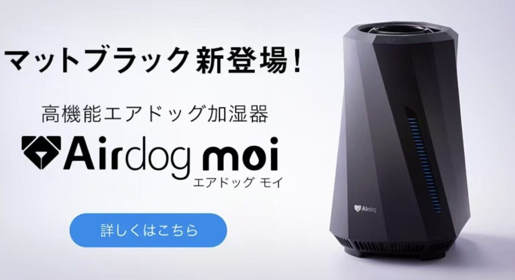 エアドック加湿器2025年モデルmoiを徹底解説！旧型との違いからリアル