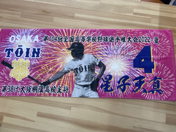 春の選抜高校野球大阪桐蔭高校優勝おめでとう！キャプテン星子天真君の