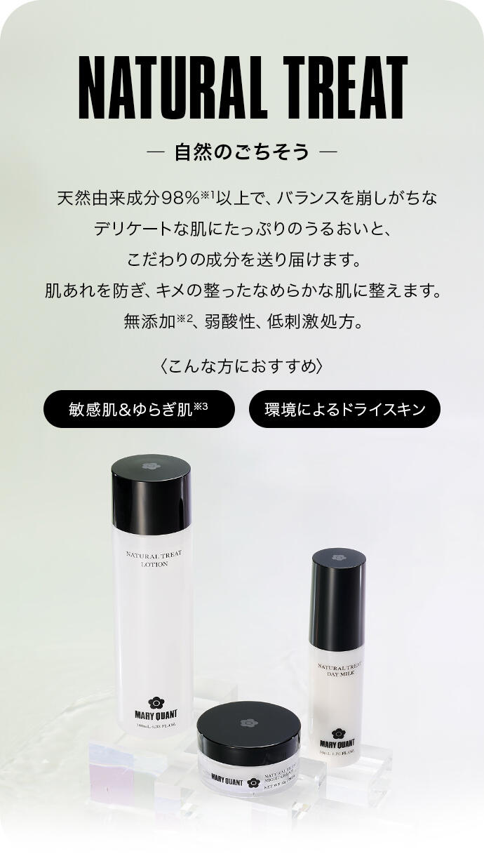 BASIC SKINCARE｜MARY QUANT COSMETICS LTD.