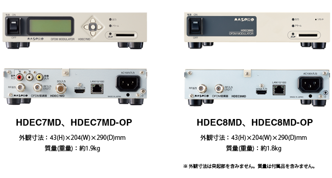 HDエンコーダー内蔵OFDM変調器4機種を新発売！｜マスプロ電工