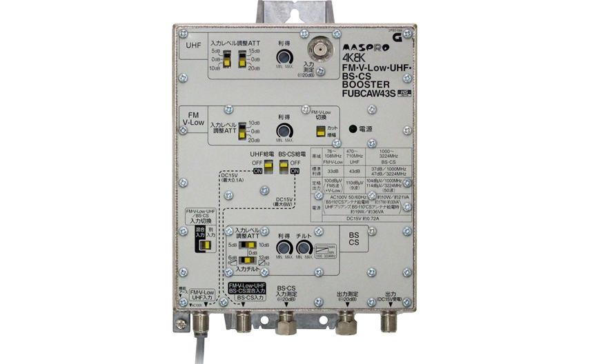 FM・V-Low・UHF・BS・CSブースター FUBCAW43S | マスプロ電工
