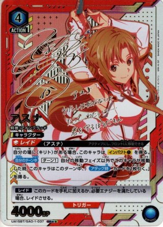 星3パラレル】アスナ[UA_EX08BT/SAO-2-042_SR] - マスターズスクウェア