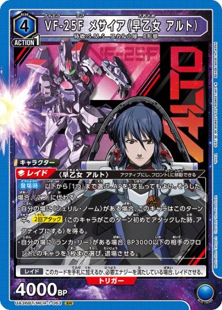 星2パラレル】エミリア[UA_UA40BT/REZ-1-027_SR] - マスターズ