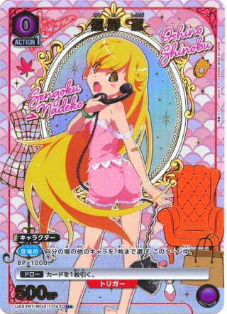 星1パラレル】忍野 忍[UA_UA42BT/MGS-1-045_R] - マスターズスクウェア