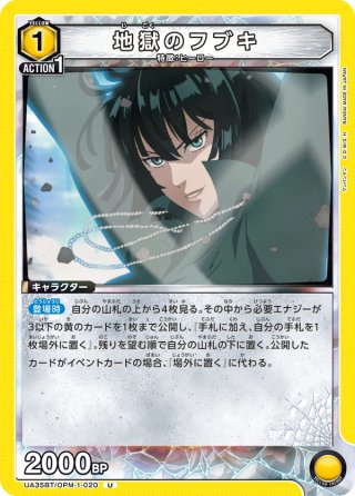 星2パラレル】地獄のフブキ[UA_UA35BT/OPM-1-023_SR] - マスターズ