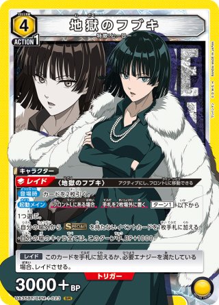 星2パラレル】地獄のフブキ[UA_UA35BT/OPM-1-023_SR] - マスターズ