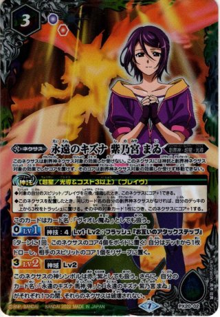 絵違いSECRET】滅神の契約神 紫乃宮 まゐ[BS_BSC50-CX02]【BSC50収録