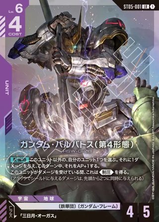 パラレル】ガンダム・バルバトス(第4形態)[GCG_ST05-001_LR+(1)]【Iron