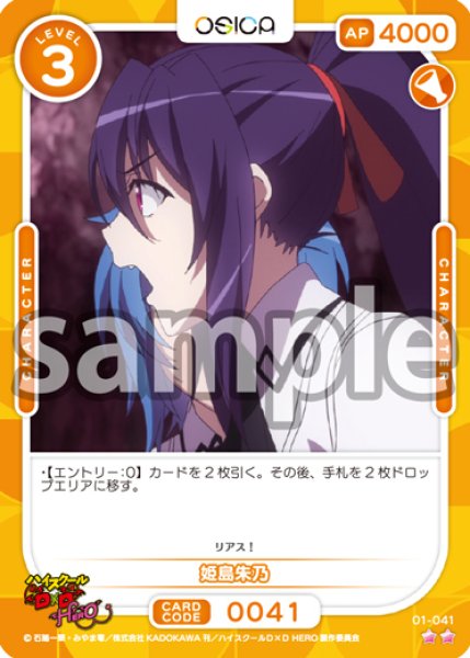 姫島朱乃[OS_01-041_N]【「ハイスクールD×D HERO」】 - マスターズ