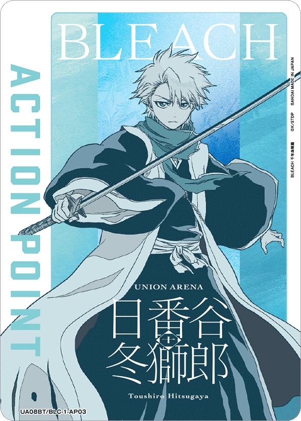 パラレル】アクションポイントカード(日番谷 冬獅郎)[UA08BT/BLC-1