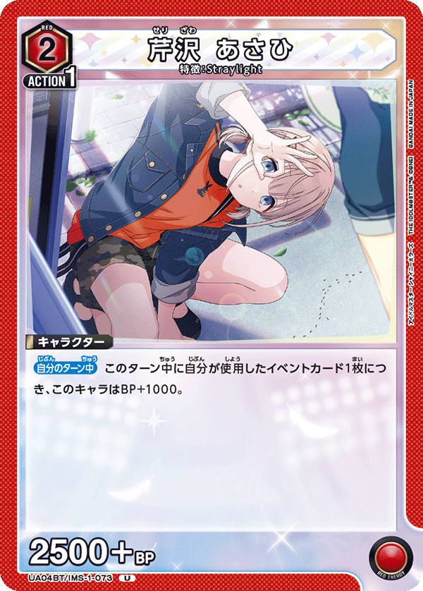 芹沢 あさひ[UA04BT/IMS-1-073U] - マスターズスクウェア通販2号店