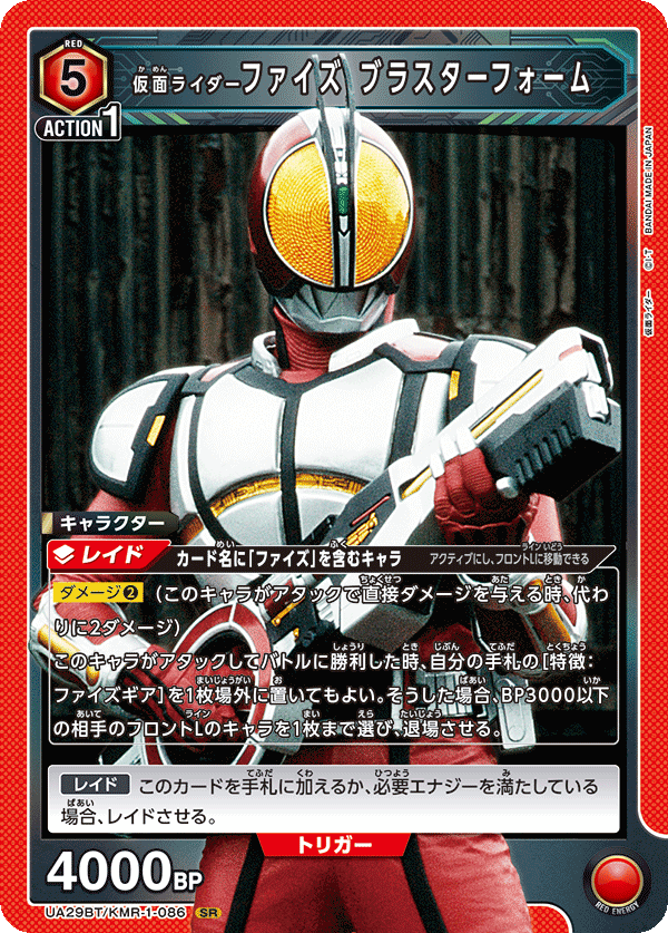 仮面ライダーファイズ ブラスターフォーム[UA_UA29BT/KMR-1-086_SR