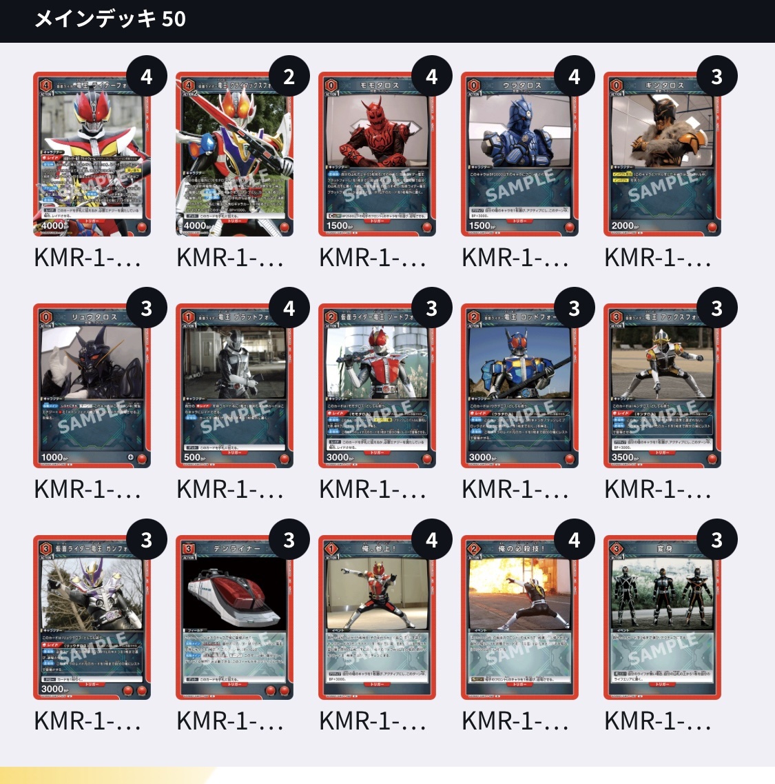 ユニオンアリーナ 構築済みデッキ 電王(2024年11月23日更新)[UA_deck