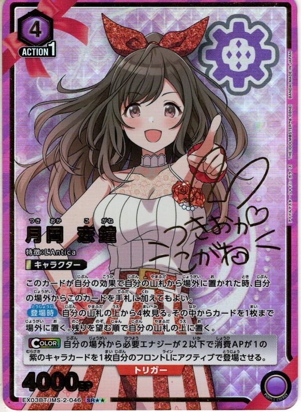 星2パラレル】月岡 恋鐘[EX03BT/IMS-2-046_SR] - マスターズスクウェア