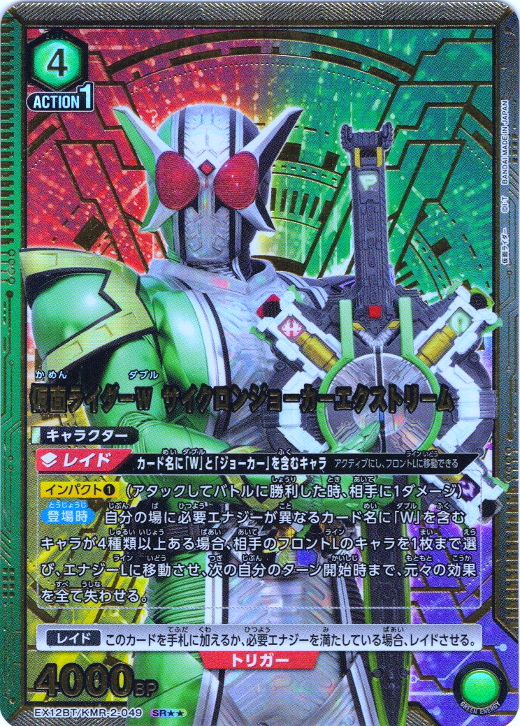 星2パラレル】仮面ライダーW サイクロンジョーカーエクストリーム