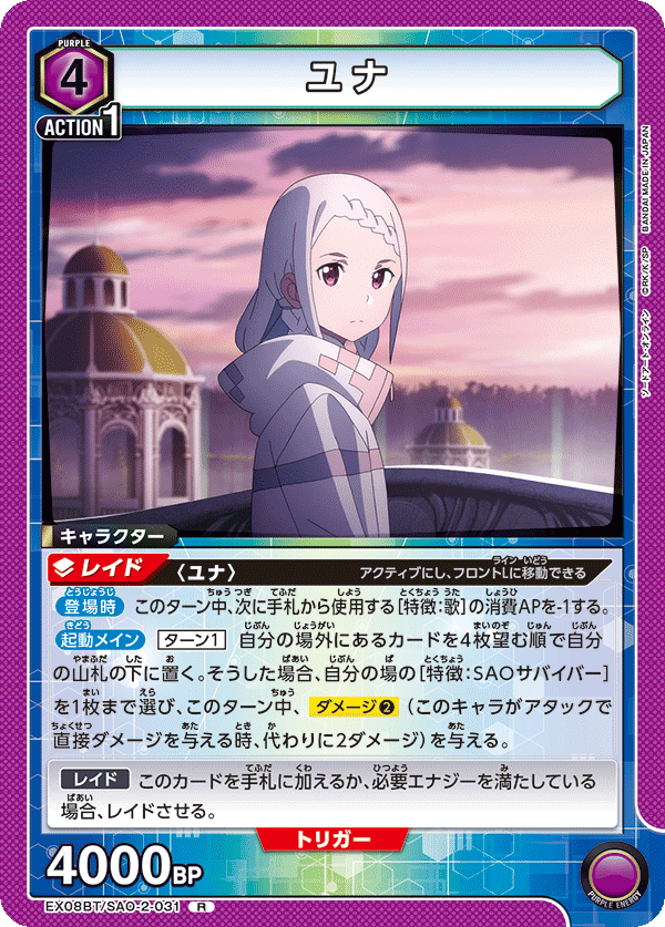 ユナ[UA_EX08BT/SAO-2-031_R] - マスターズスクウェア通販2号店