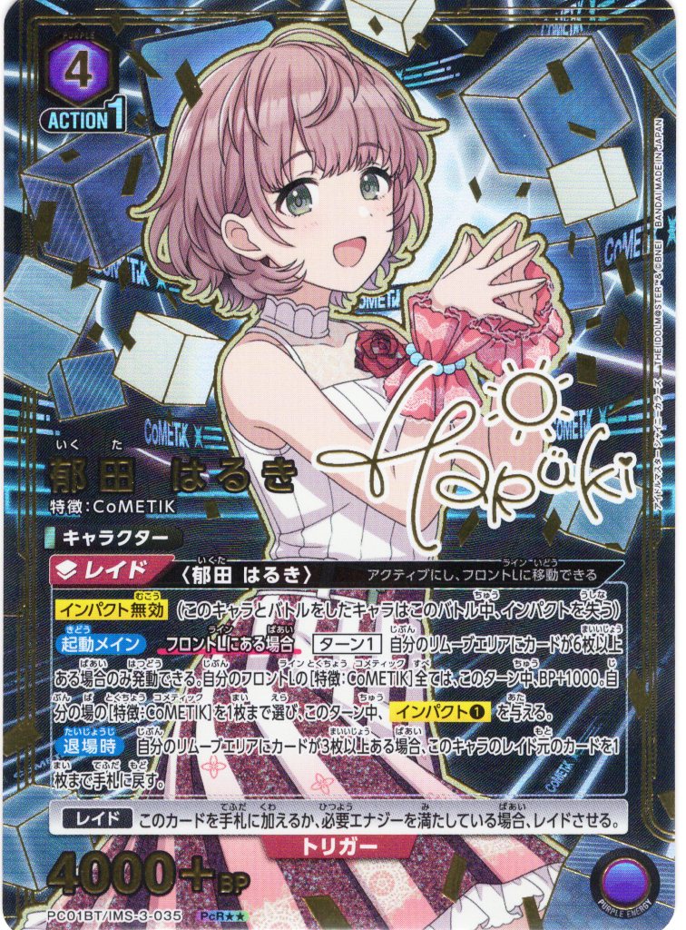 星2パラレル】郁田 はるき[UA_PC01BT/IMS-3-035_PcR] - マスターズ