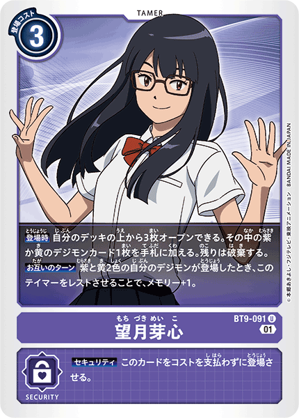 望月芽心[DC_BT9-091U] - マスターズスクウェア通販2号店