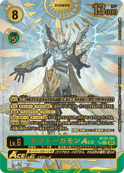 希少パラレル】ゼファーガモンACE[DC_BT20-101_SEC]【BT20 収録