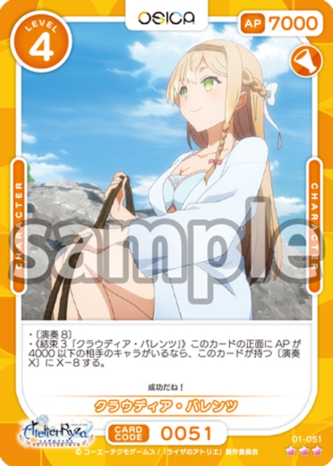 Rパラレル仕様】クラウディア・バレンツ[OS_01-051_R]【TVアニメ