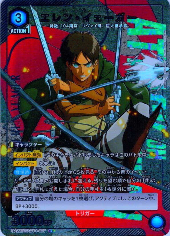 星1パラレル】エレン・イェーガー［UA23BT/AOT-1-027_R］ - マスターズ