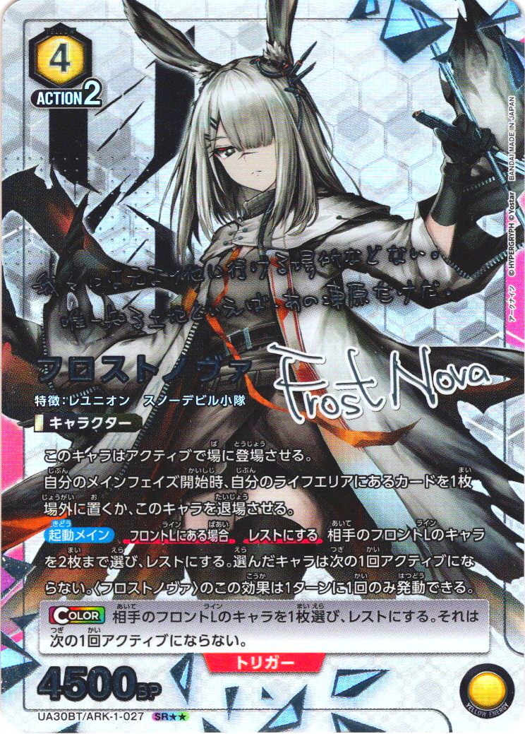 星2パラレル】フロストノヴァ[UA_UA30BT/ARK-1-027_SR] - マスターズ