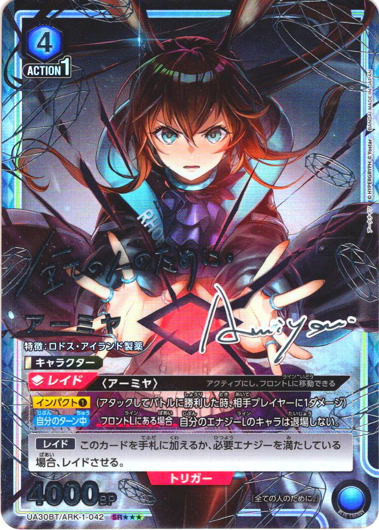 星3パラレル】アーミヤ[UA_UA30BT/ARK-1-042_SR] - マスターズ