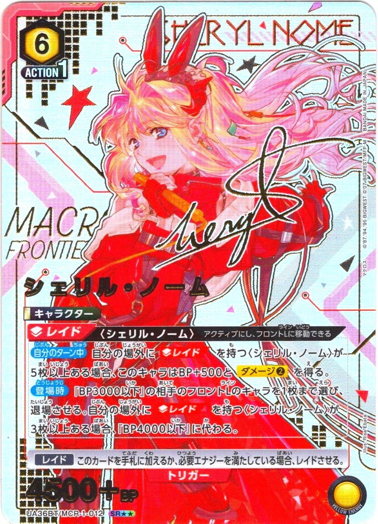 星2パラレル】シェリル・ノーム[UA_UA36BT/MCR-1-012_SR] - マスターズ