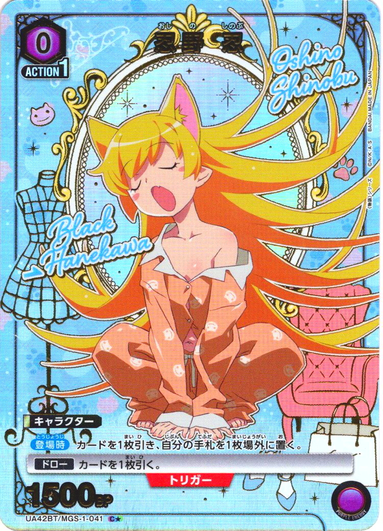 星1パラレル】忍野 忍[UA_UA42BT/MGS-1-041_C] - マスターズスクウェア