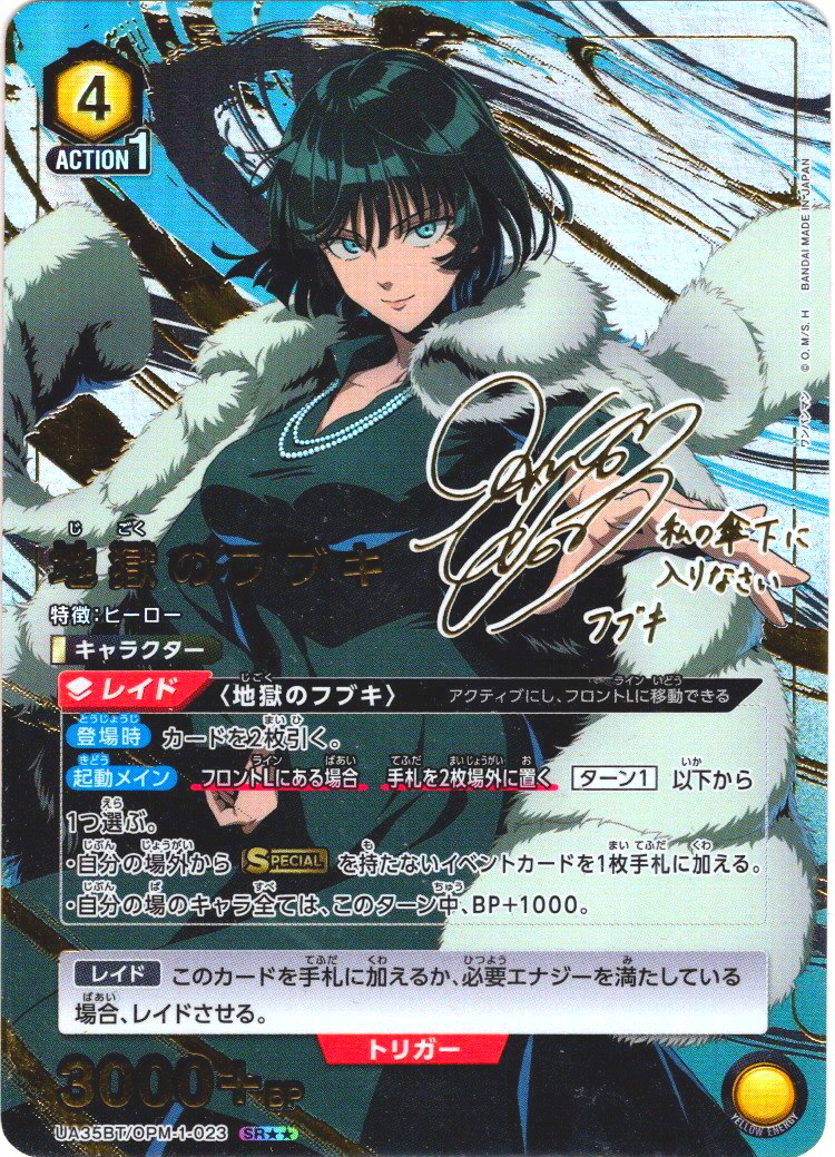 星2パラレル】地獄のフブキ[UA_UA35BT/OPM-1-023_SR] - マスターズ