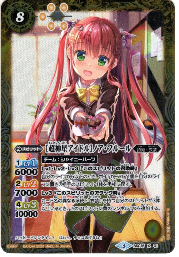 超神星アイドル］ノア・フルール[BSC16-X01]【チョコレート大作戦