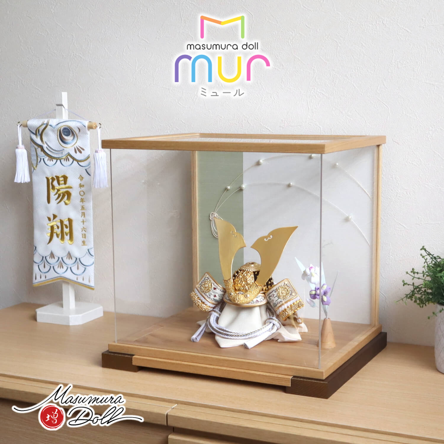 五月人形 ケース飾り 兜 伝統工芸士・平安晴峰作 7号 正絹白糸縅 本